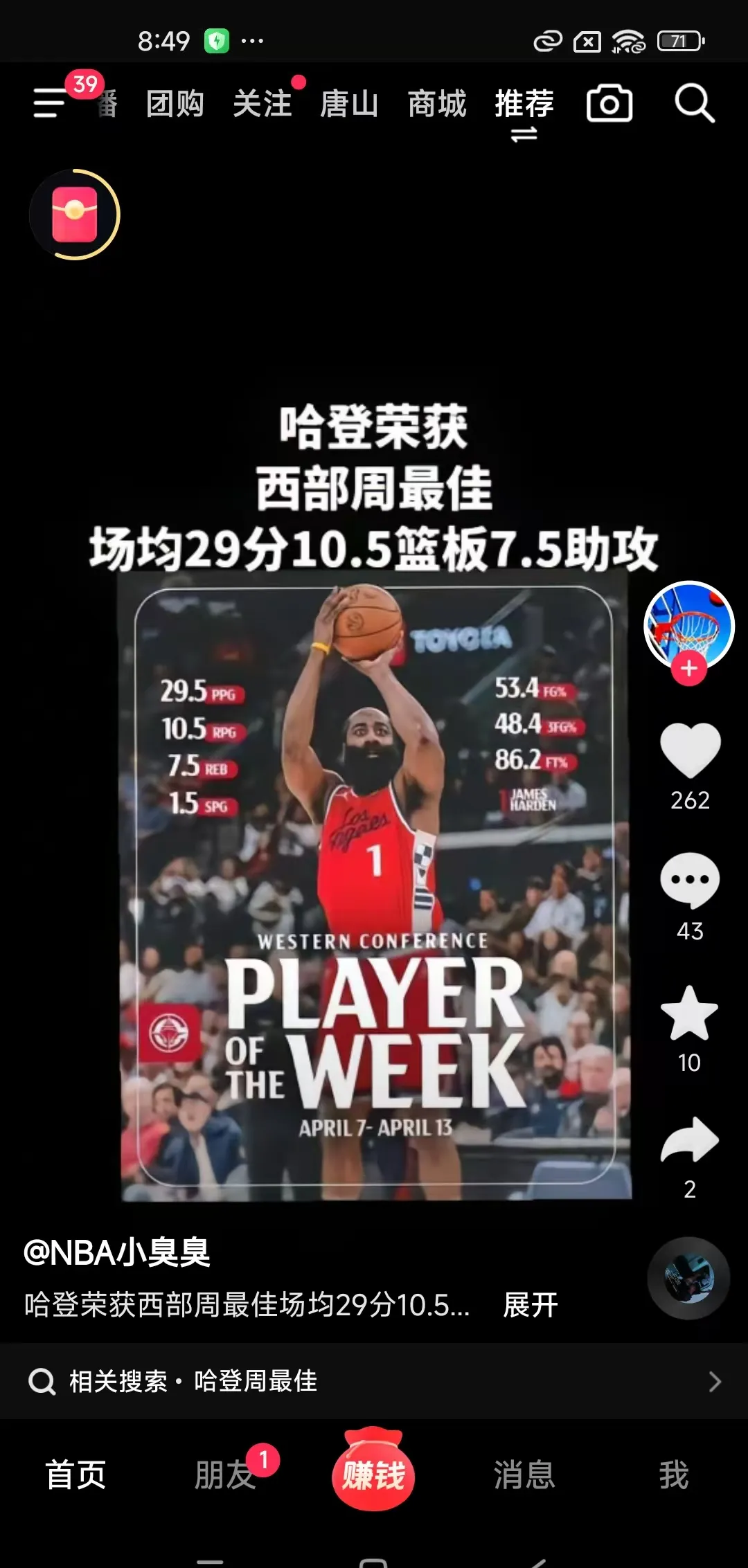 哈登关键节点关键助攻，阿森纳带队取胜！的简单介绍